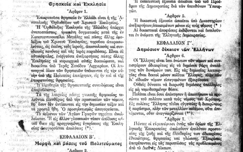 Συνταγματική Αναθεώρηση Συζήτηση στη Βουλή
