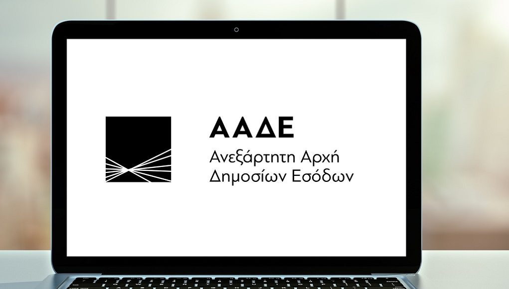 ΑΑΔΕ: Ποιές υποθέσεις θα ελεγχθούν